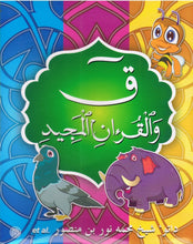 Load image into Gallery viewer, Khof Wa Al-Quran Al-Majid