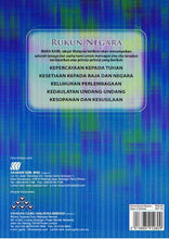 Load image into Gallery viewer, Buku Perancangan dan Komunikasi Sekolah (Menengah Rendah)